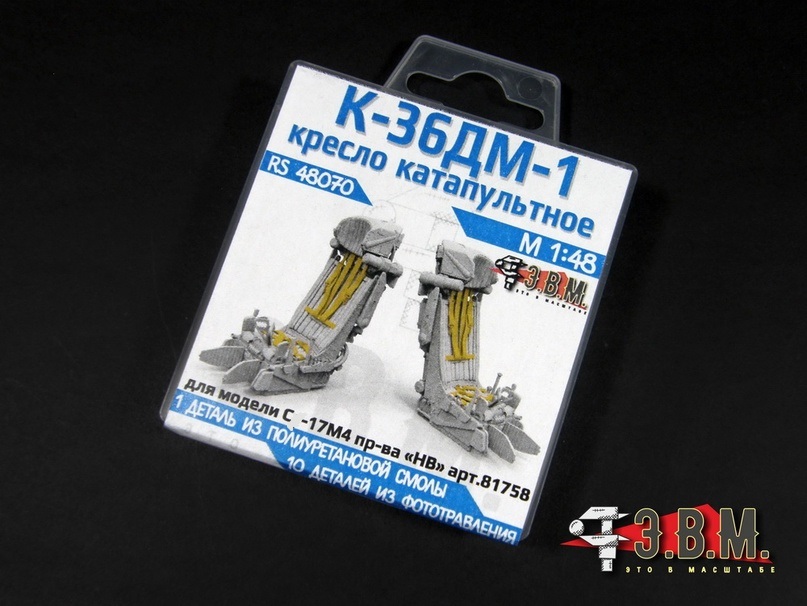 RS48070  дополнения из смолы  К-36ДМ1 Кресло катапультное для модели С-17М4 (HobbyBoss)  (1:48)