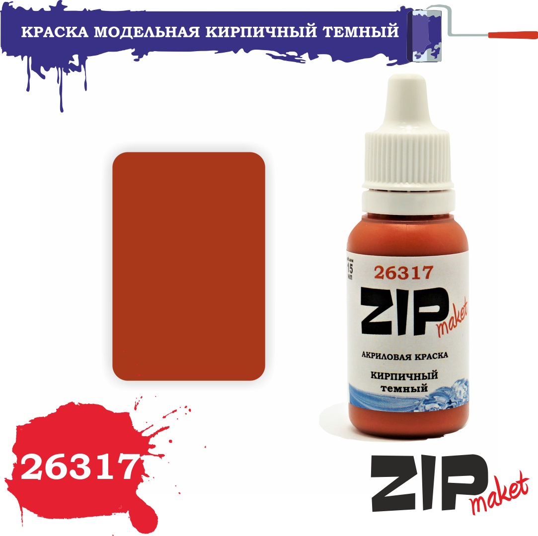 26317  краска  Кирпичный темный