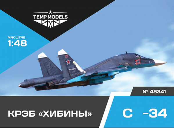 48341  дополнения из смолы  КРЭБ Хибины ОКБ Сухого-34  (1:48)