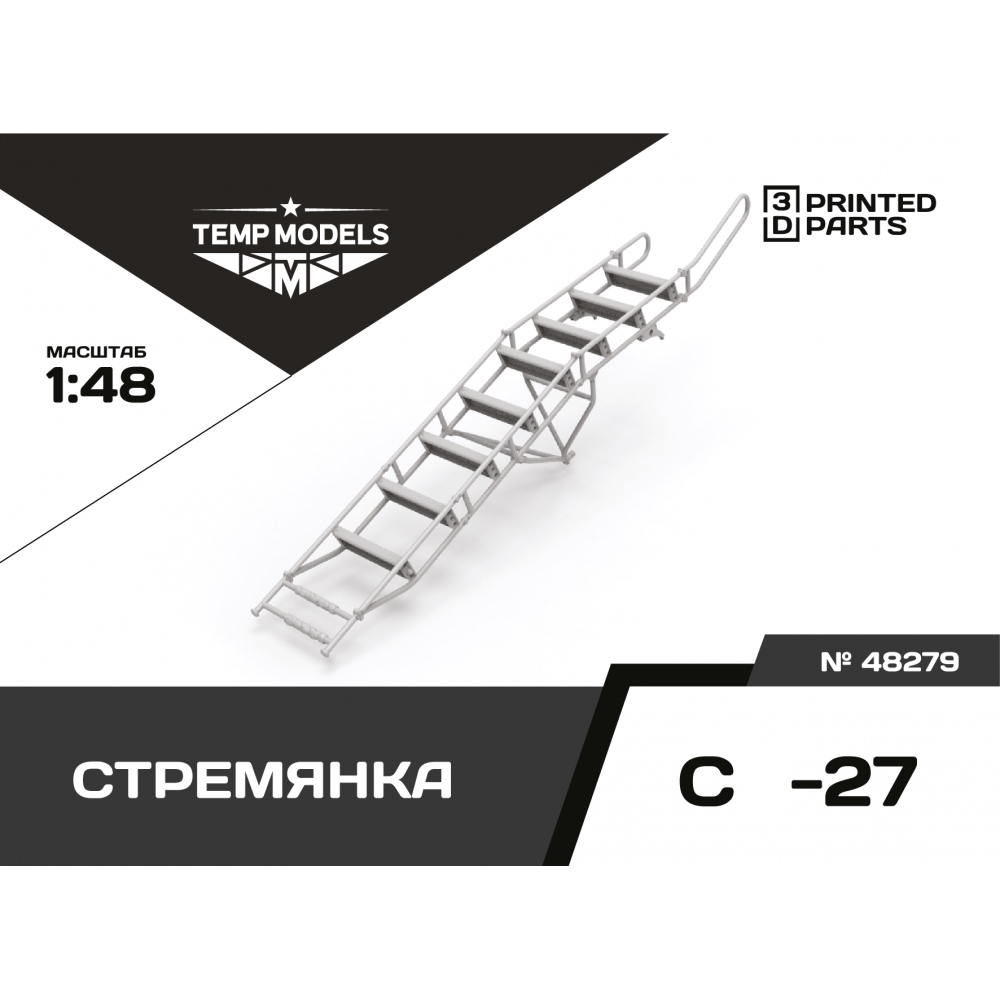 48279  дополнения из смолы  Стремянка для ОКБ Сухого-27  (1:48)