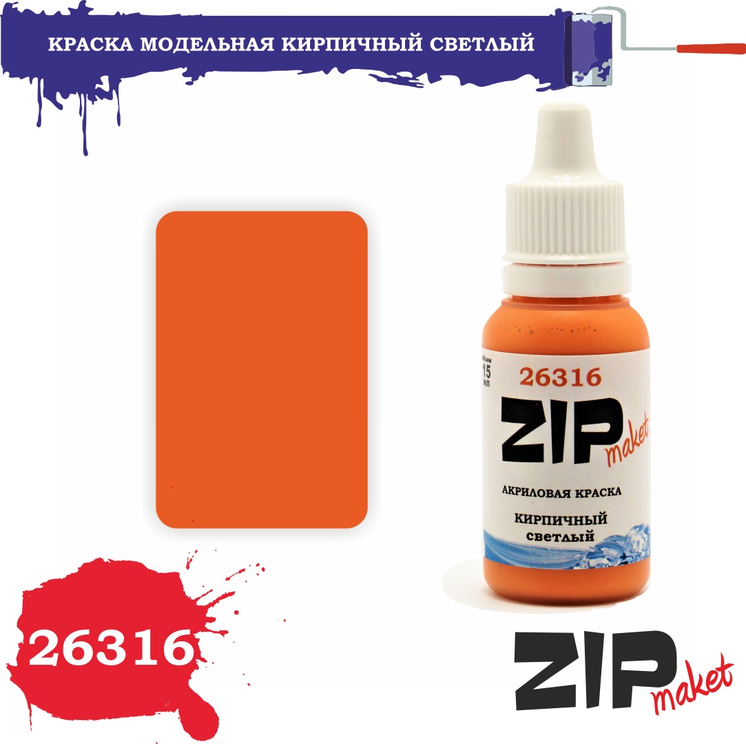 26316  краска  Кирпичный светлый