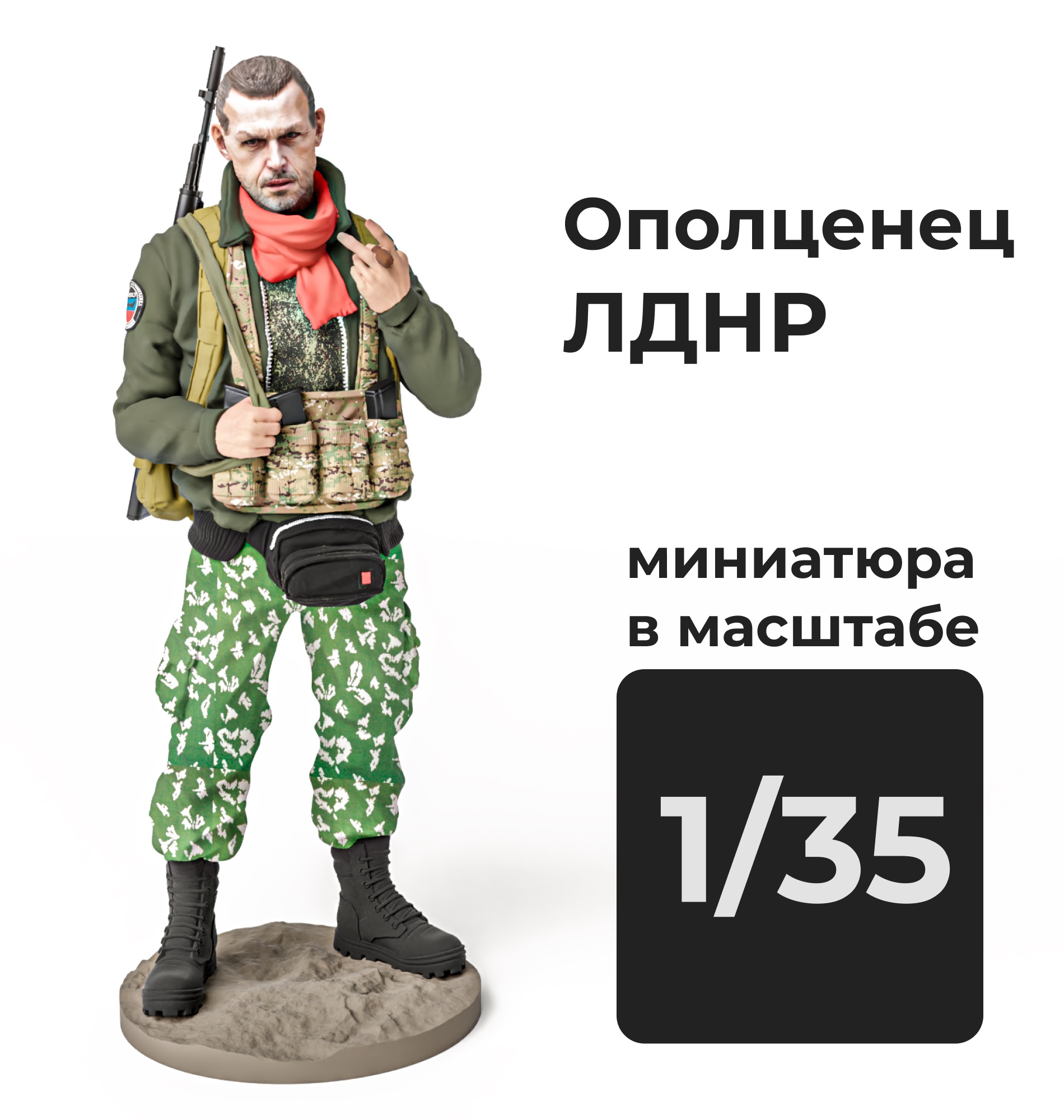 DMR350007  фигуры  Боец ЛДНР  (1:35)