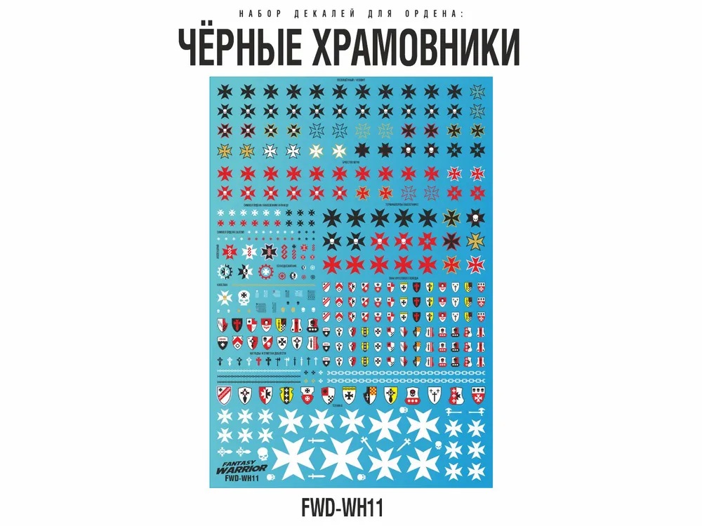 FWD-WH11  декали  Набор декалей "Чёрные Храмовники" (Black Templars)