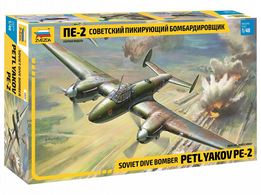 4809ГП  авиация  Герои Победы. Пикирующий бомбардировщик Пе-2  (1:48)
