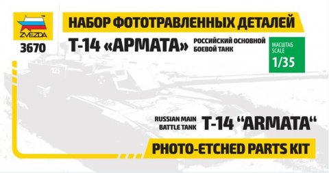 1125  фототравление  Набор фототравленных деталей для "Армата"  (1:35)