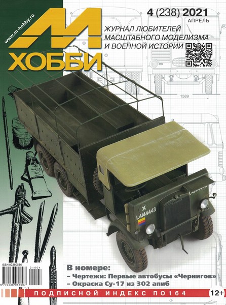 5110202  М-Хобби Журнал № 4/2021