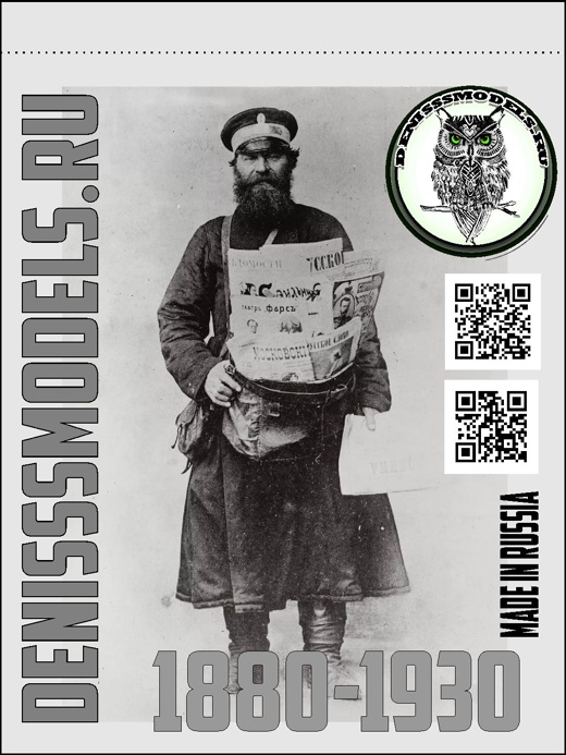 DMS-06006  дополнения из бумаги  1880-1930  (1:35)