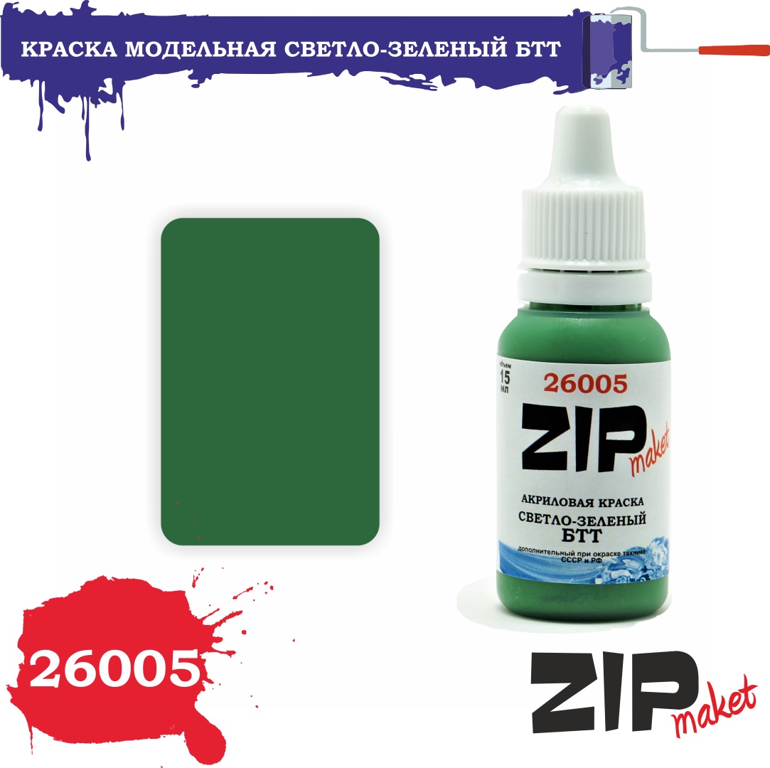 26005  краска  Светло-зеленый БТТ