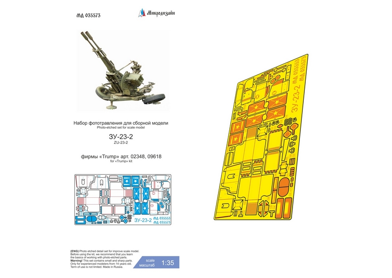 МД 035573  фототравление  ЗУ-23-2 (Trump)  (1:35)