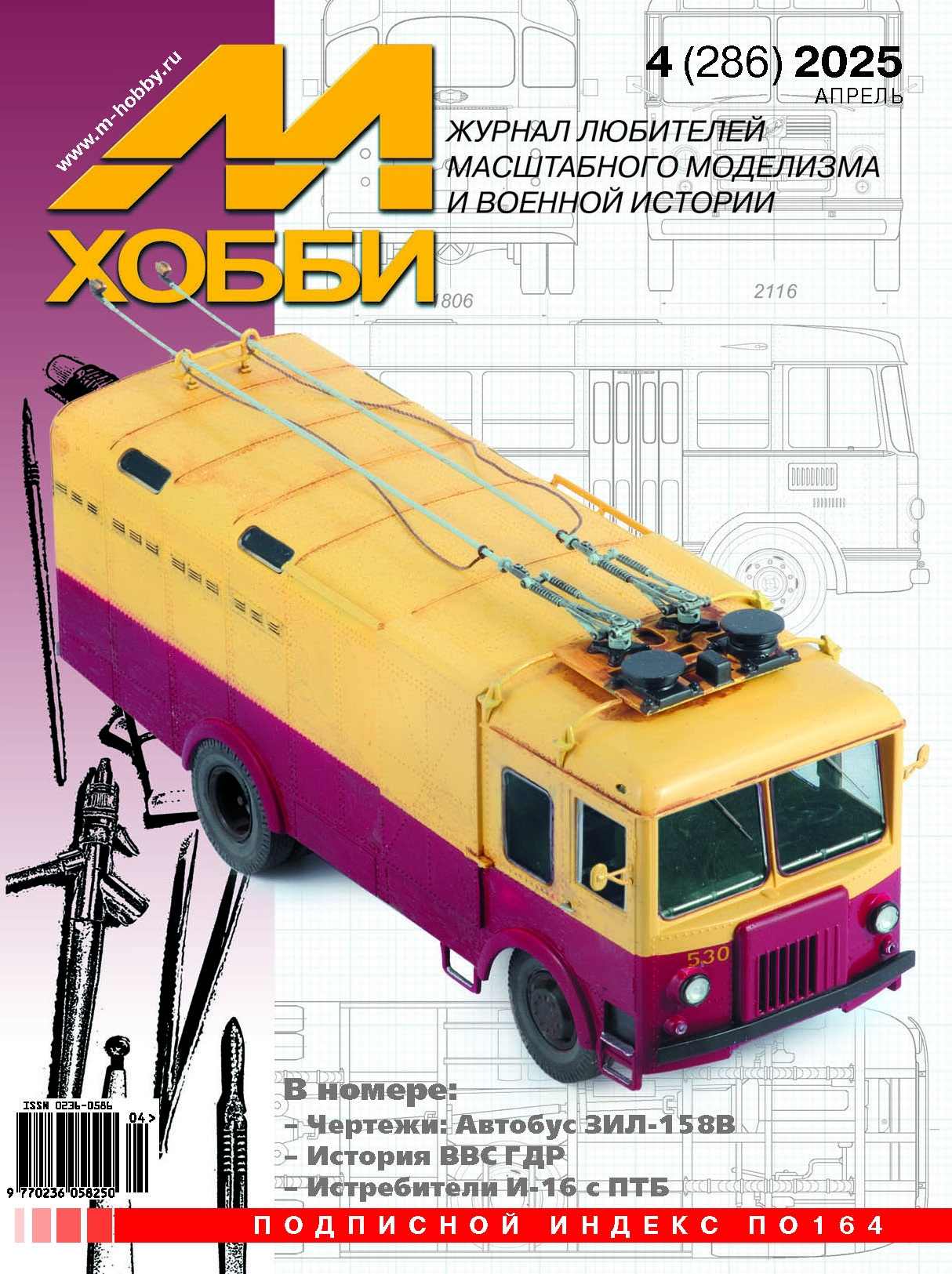 5110541  журнал  М-Хобби Журнал № 04/2025