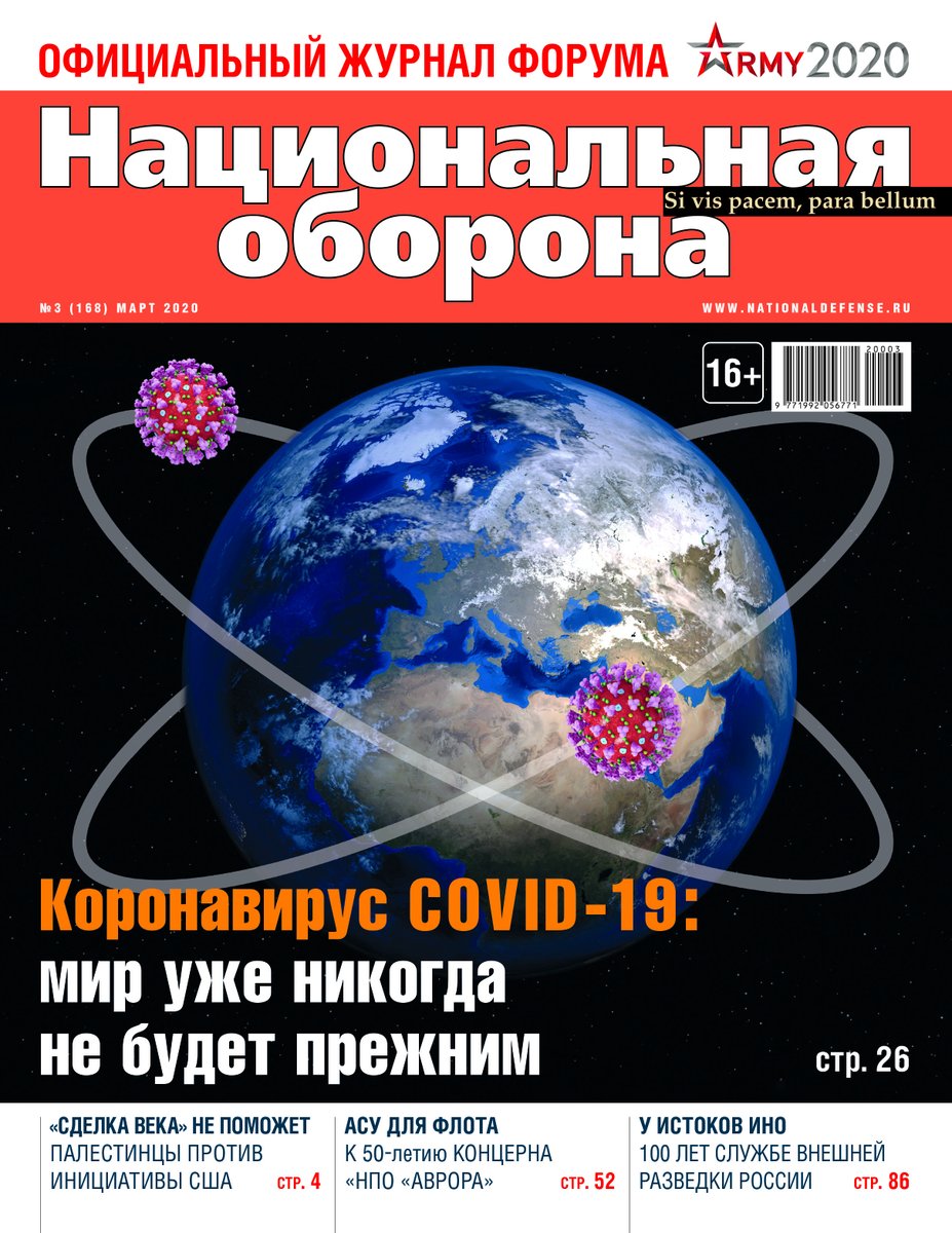 5110067  Национальная оборона Журнал № 3/2020