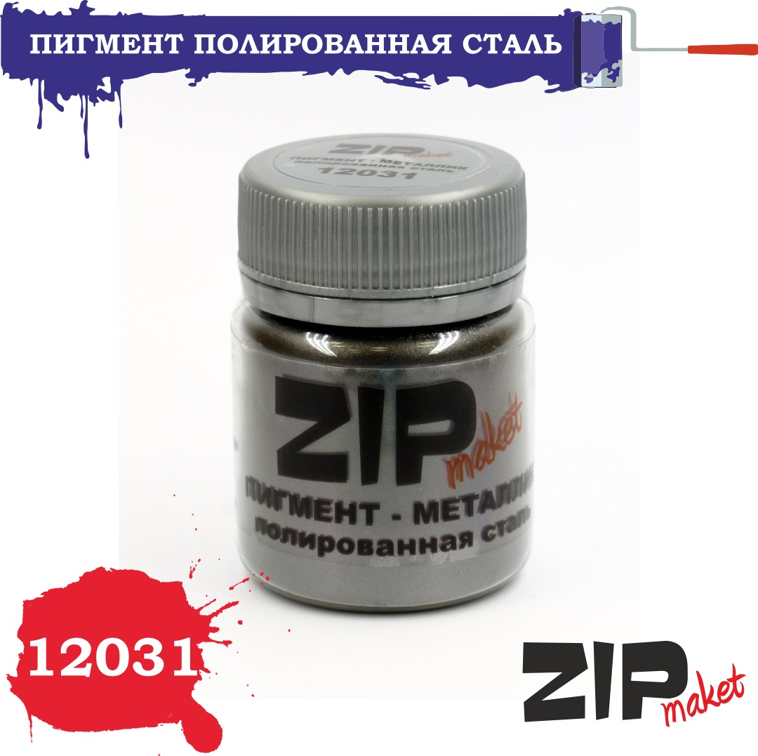 12031  нанесение эффектов  Пигмент металлик полированная сталь 15гр