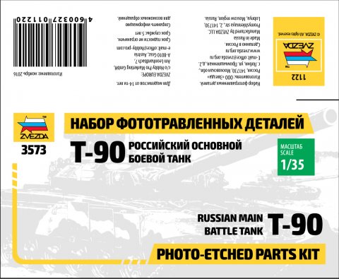 1122  фототравление  Набор фототравленных деталей для Т-90  (1:35)