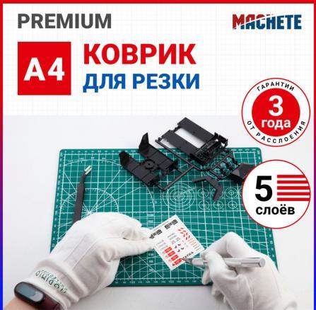 0012  рабочее место моделиста  Коврик для резки 5-слойный (А4)