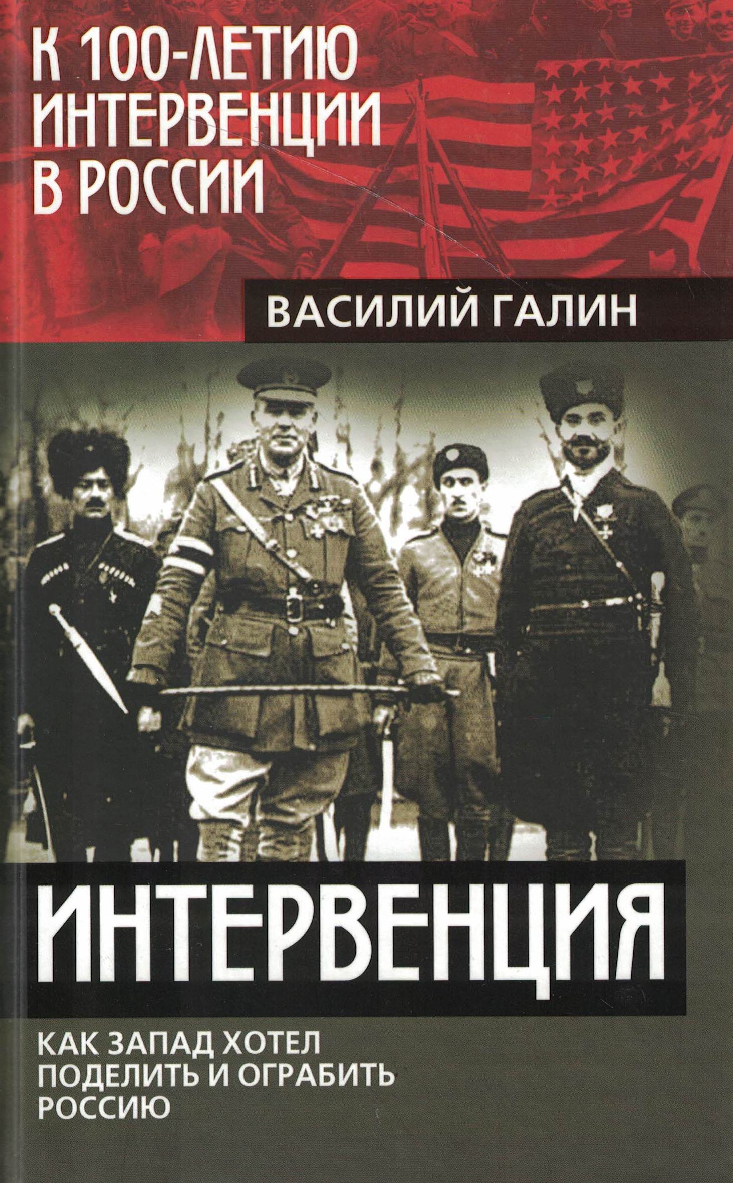 5060977  Галин В.В.  Интервенция