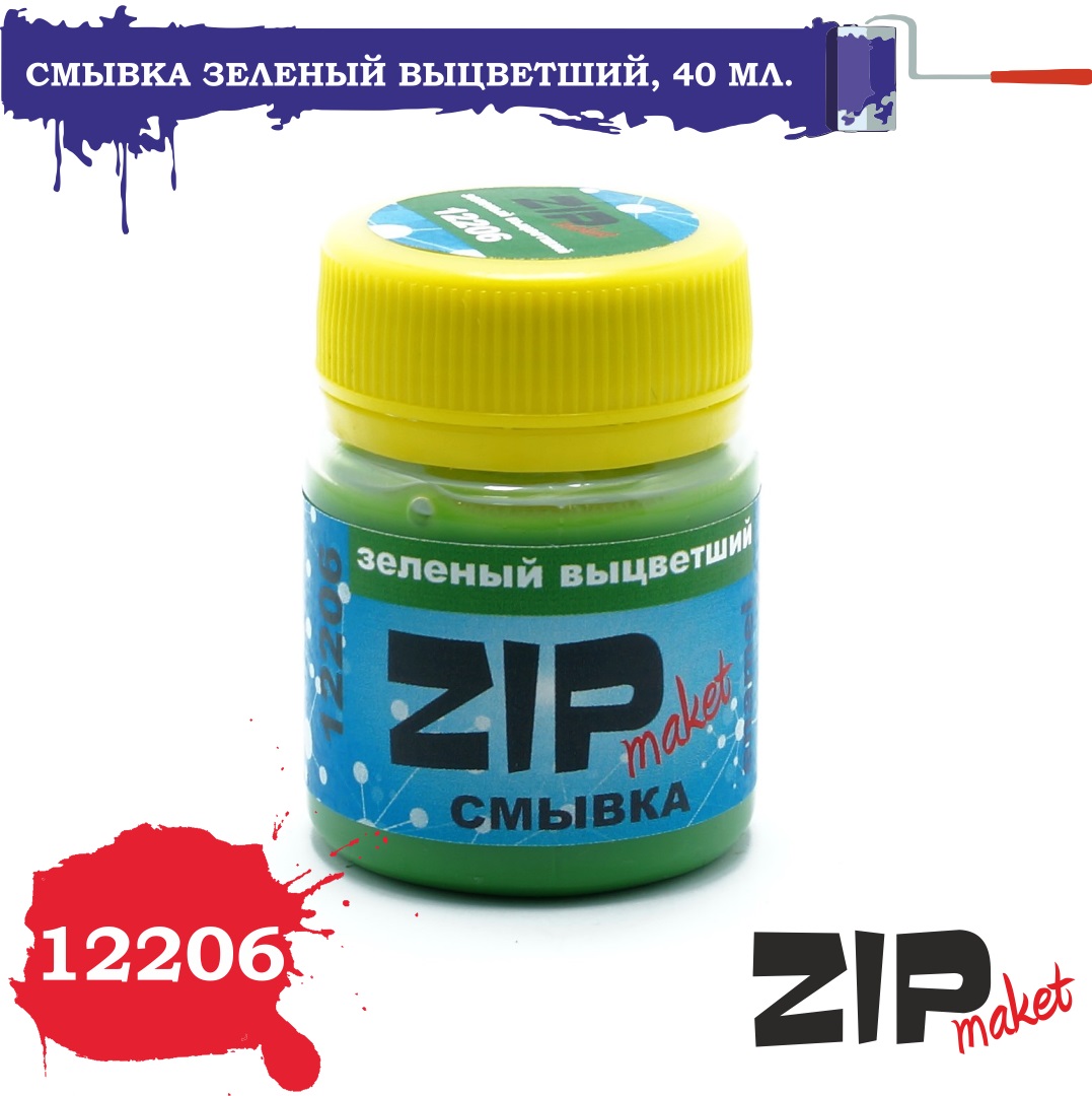 12206  нанесение эффектов  Смывка зеленый выцветший, 40 мл.