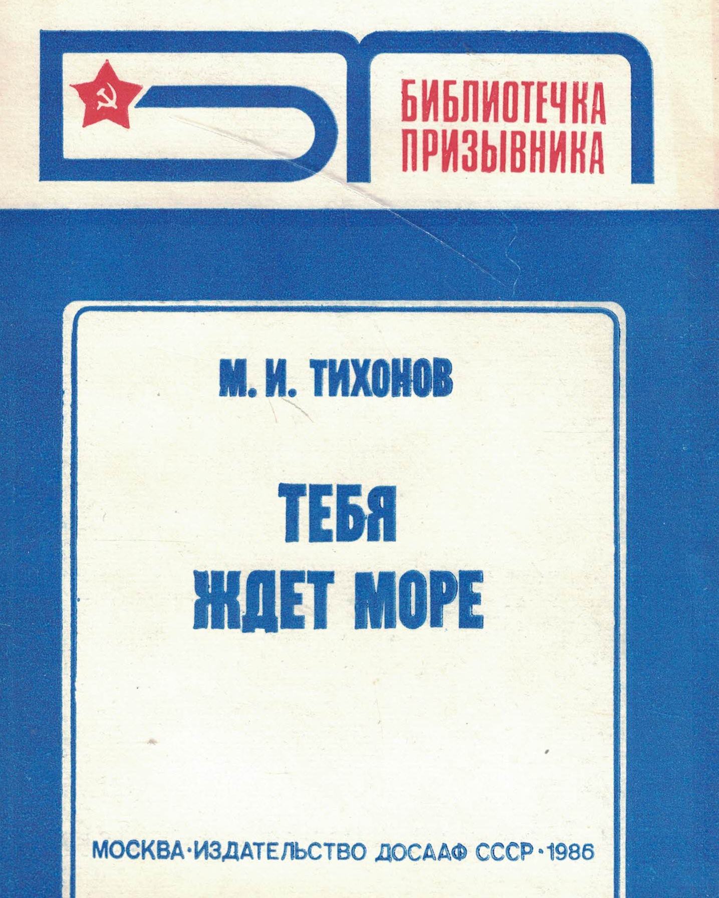 5040270  Тихонов М.И.  Тебя ждет море