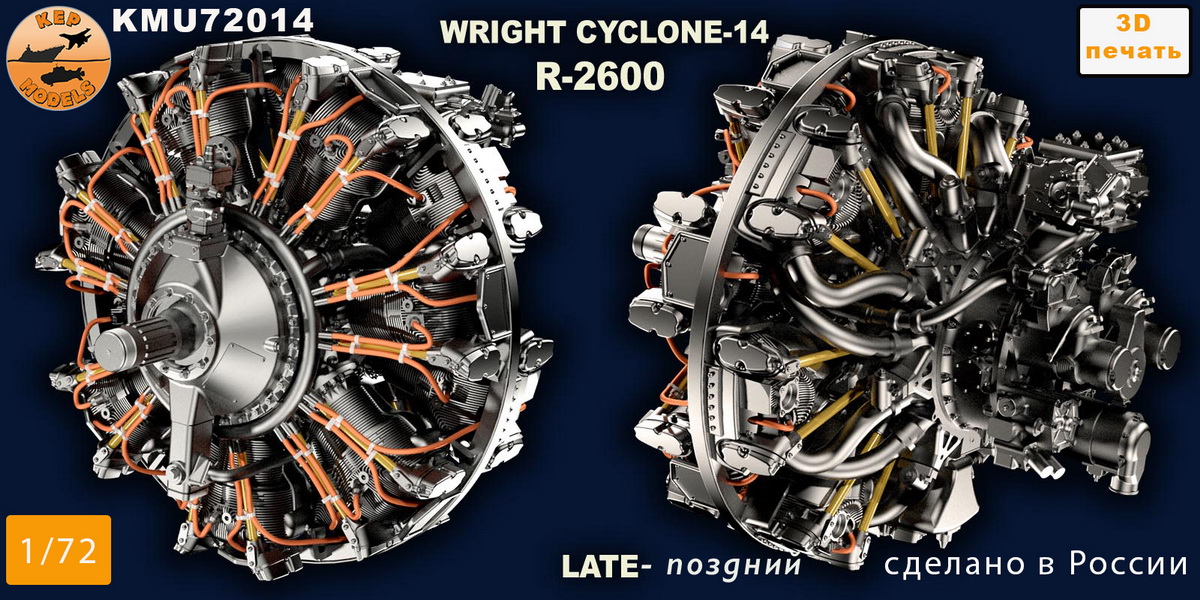KMU72014  дополнения из смолы  Двигатель Wright R-R-2600 cyclone 14 late  (1:72)