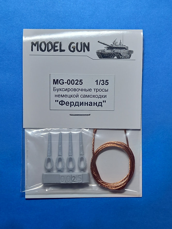 MG-0025  дополнения из металла  Буксировочные тросы "Фердинанд" (Sd.Kfz.184 Ferdinand)  (1:35)