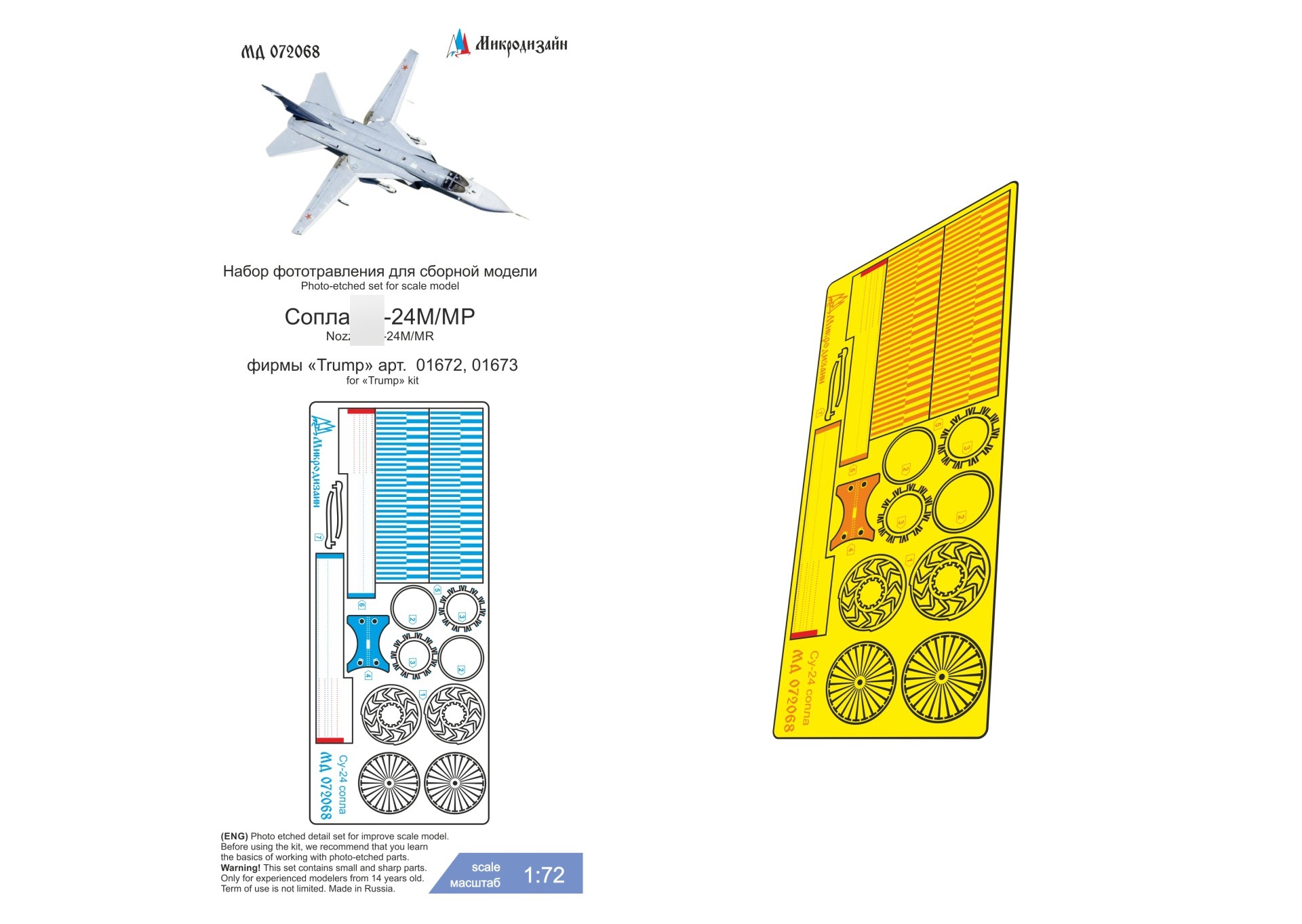 МД 072068  фототравление  ОКБ Сухого-24 сопла (Trumpeter)  (1:72)