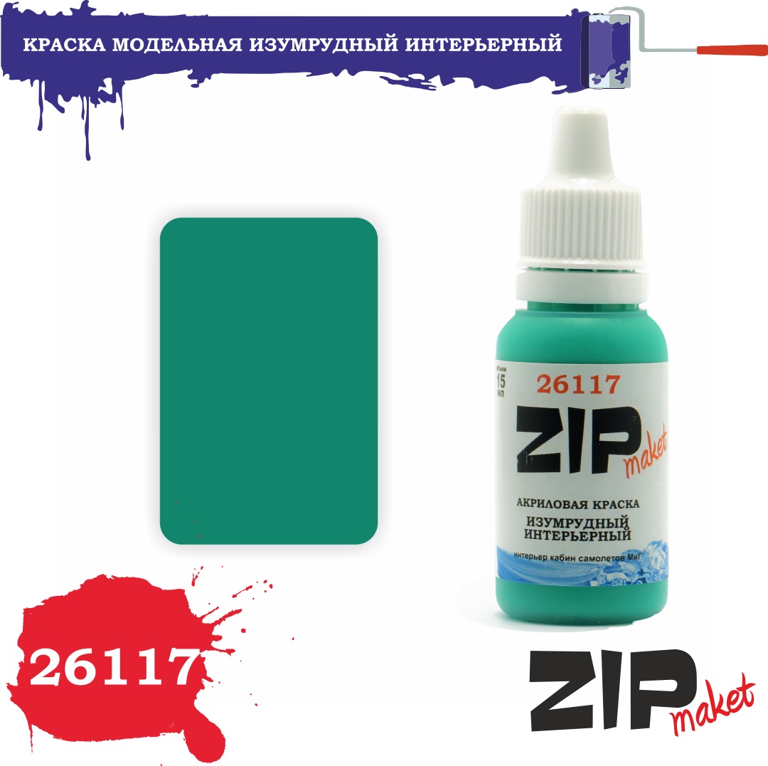 26117  краска  Изумрудный интерьерный
