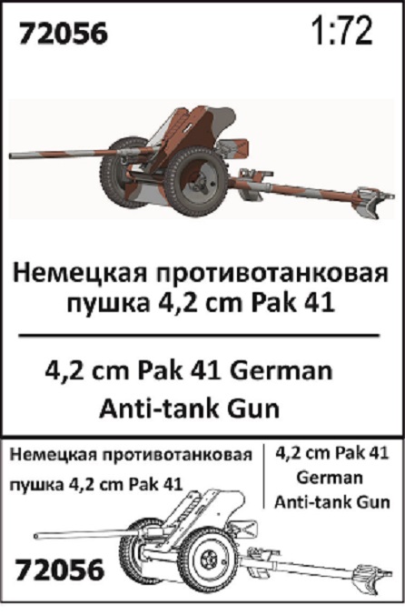 72056  техника и вооружение  Немецкая противотанковая пушка 4,2 cm Pak 41  (1:72)