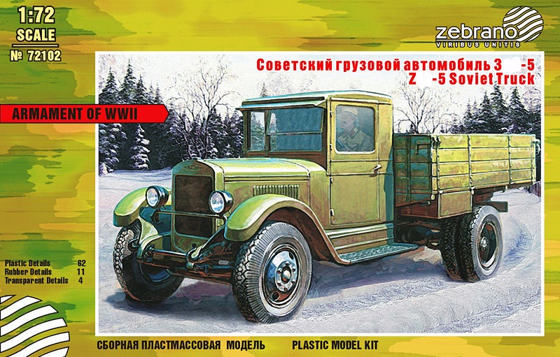 72102  техника и вооружение  Советский грузовой автомобиль З-5  (1:72)