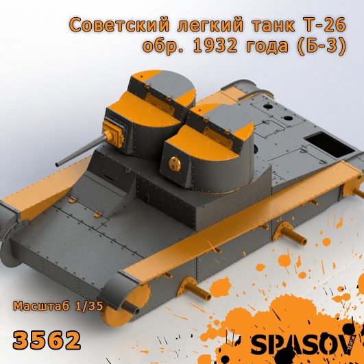 3562  конверсионные наборы  Советский легкий танк Т-26 обр. 1932 года (Б-3)  (1:35)