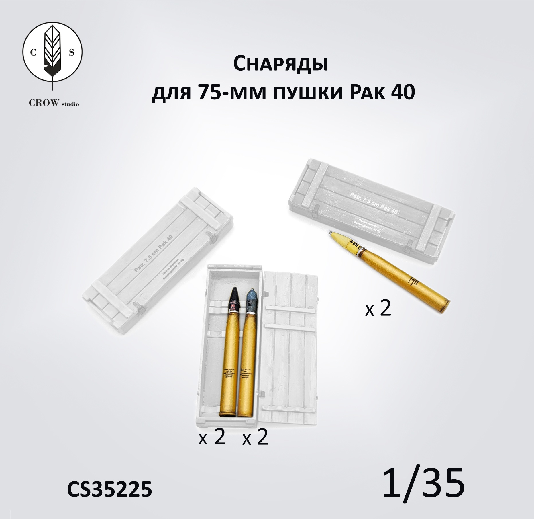 CS35225  наборы для диорам  Снаряды 75мм для немецкой пушки Pak40  (1:35)