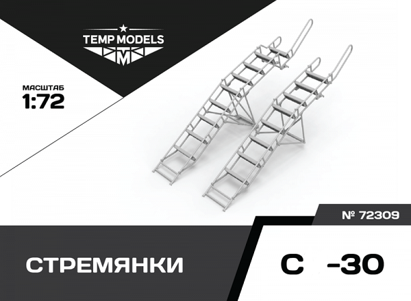 72309  дополнения из смолы  Стремянка для ОКБ Сухого-30  (1:72)