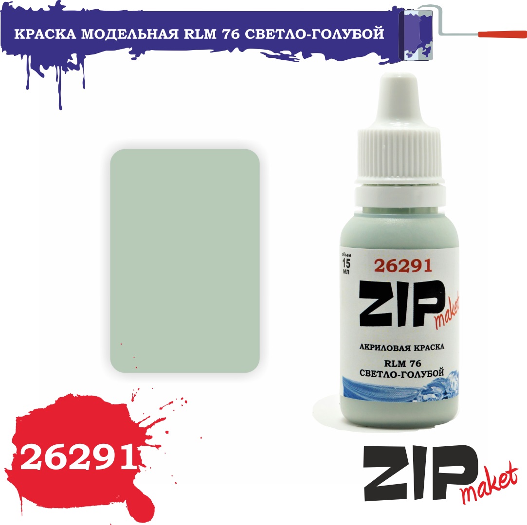 26291  краска  RLM 76 светло-голубой