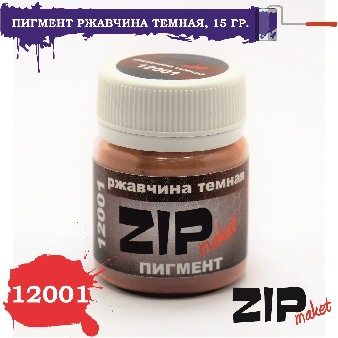 12001  нанесение эффектов  Пигмент ржавчина темная 15гр