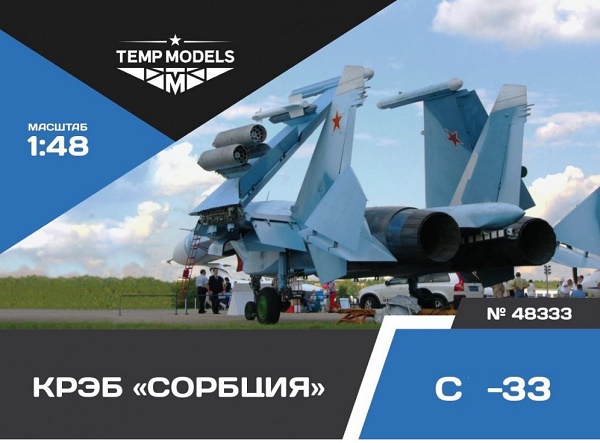 48333  дополнения из смолы  КРЭБ Сорбция ОКБ Сухого-33  (1:48)