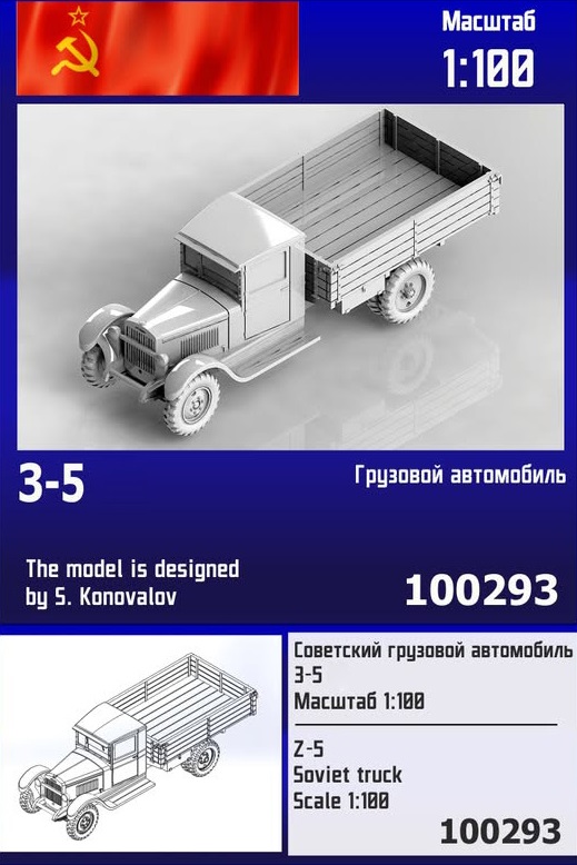 100293  техника и вооружение  Советский грузовой автомобиль З&С-5  (1:100)