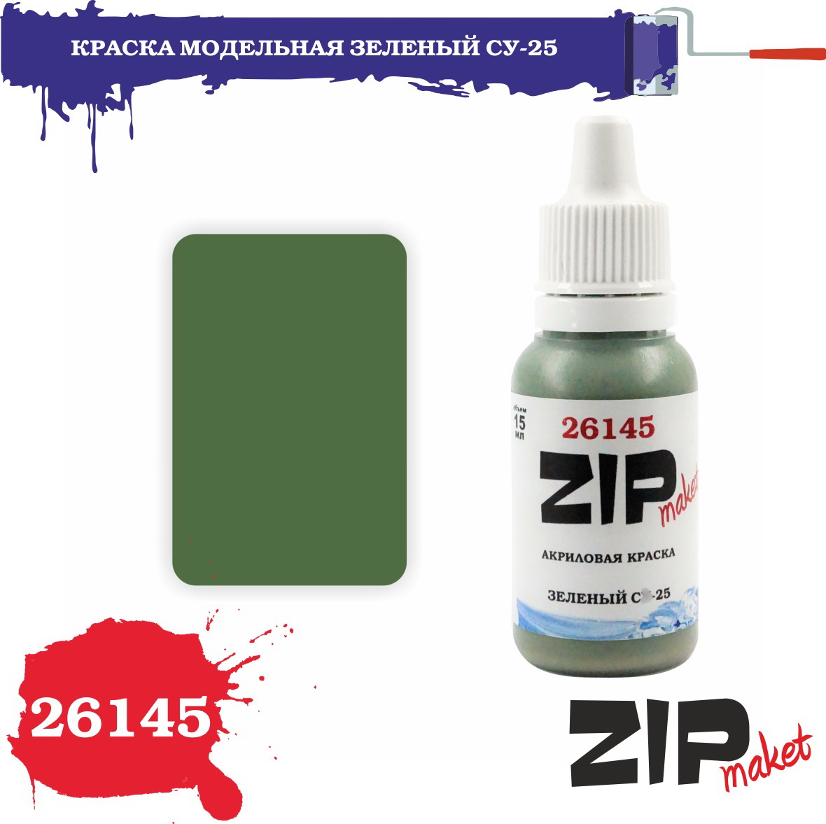 26145  краска  Зеленый. С-25