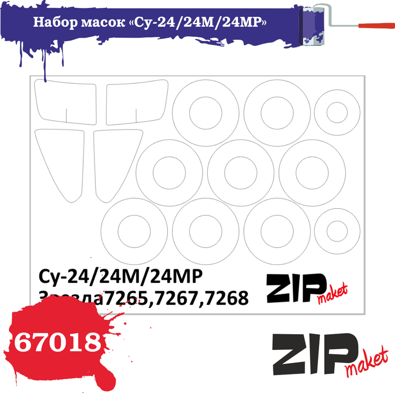 67018  инструменты для работы с краской  Набор масок на С-24/24М/24МР "Звезда"  (1:72)