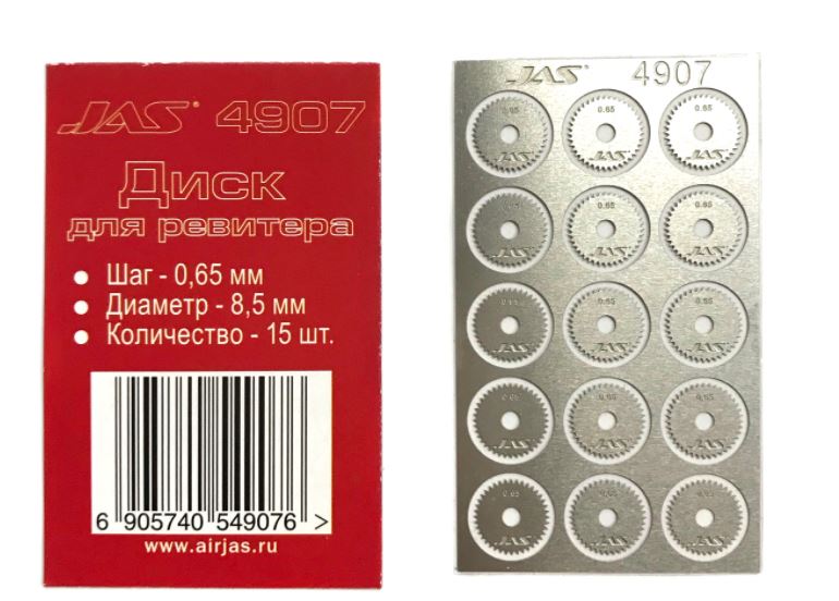 4907  ручной инструмент  Диск для ревитера D8.5mm, 0,65mm 15шт.