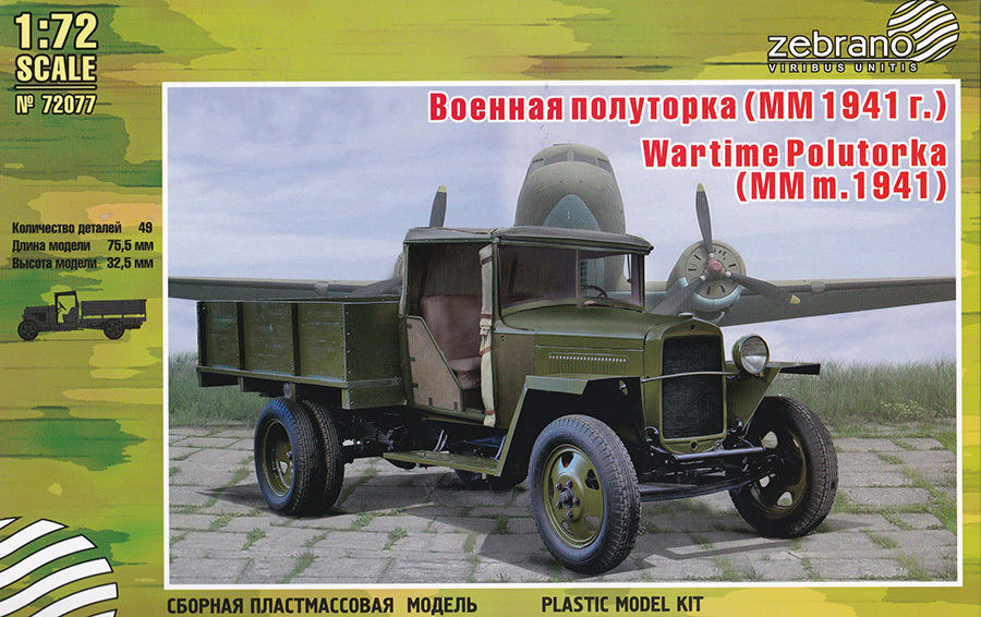 72077  техника и вооружение  Военная полуторка (ММ 1941г.)  (1:72)