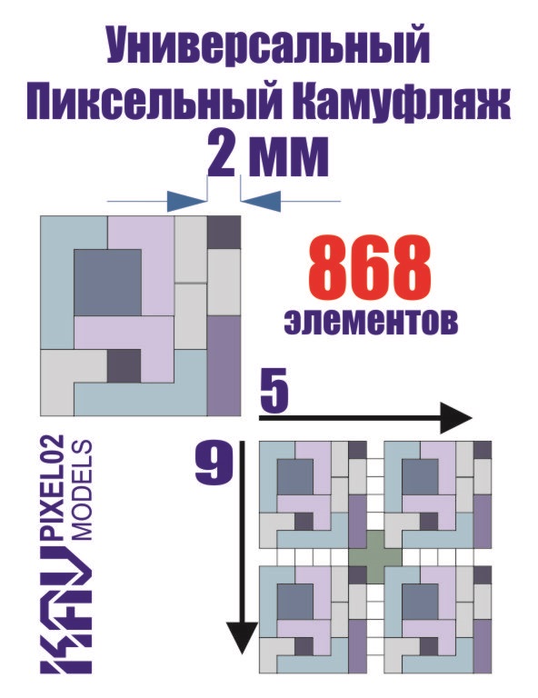 KAV PIXEL02  инструменты для работы с краской  Универсальный пиксельный камуфляж 2 мм