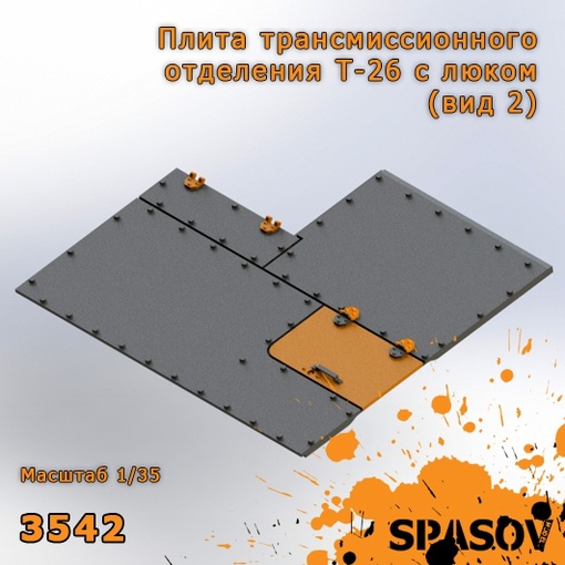 3542  дополнения из смолы  Плита трансмиссионного отделения Т-26 с люком (вид 2)  (1:35)