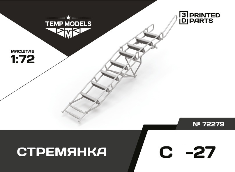 72279  дополнения из смолы  Стремянка для ОКБ Сухого-27  (1:72)