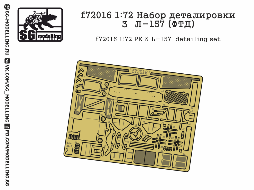 f72016  фототравление  Набор деталировки З&Л-157  (1:72)