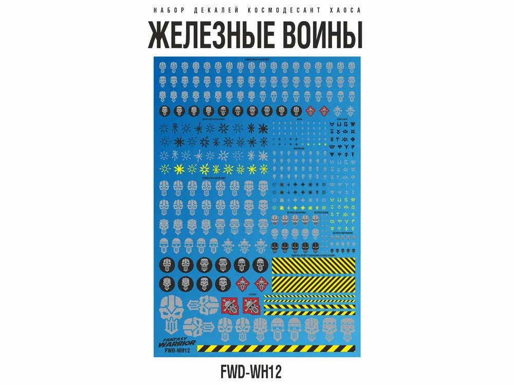 FWD-WH12  декали  Набор декалей "Железные воины" (Iron Warriors)