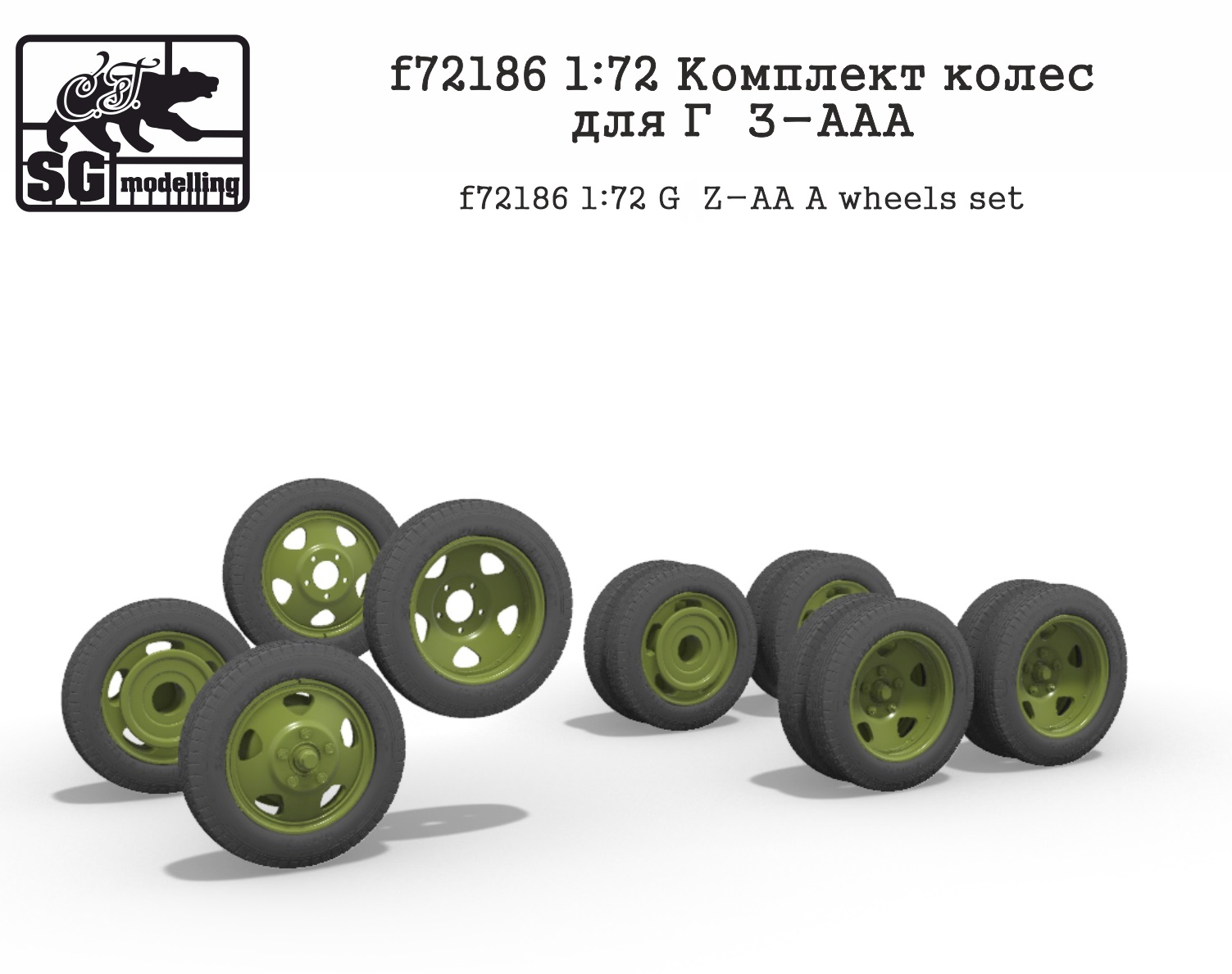 f72186  дополнения из смолы  Комплект колес для Г@З-ААА  (1:72)