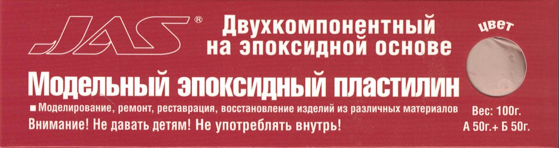 6203  шпаклевка  Эпоксидный пластилин телесный 100 гр.