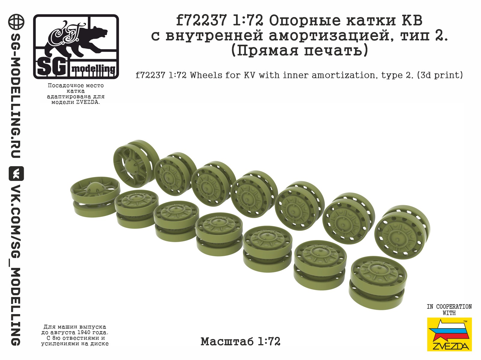 f72237  дополнения из смолы  Опорные катки КВ с внутренней амортизацией, тип 2. (Печать)  (1:72)