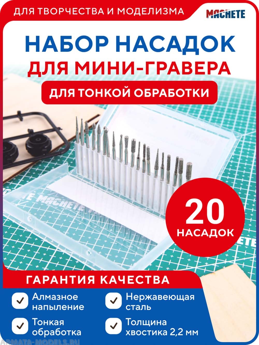 0663  ручной инструмент  Набор насадок для мини-гравера 20 штук для тонкой обработки