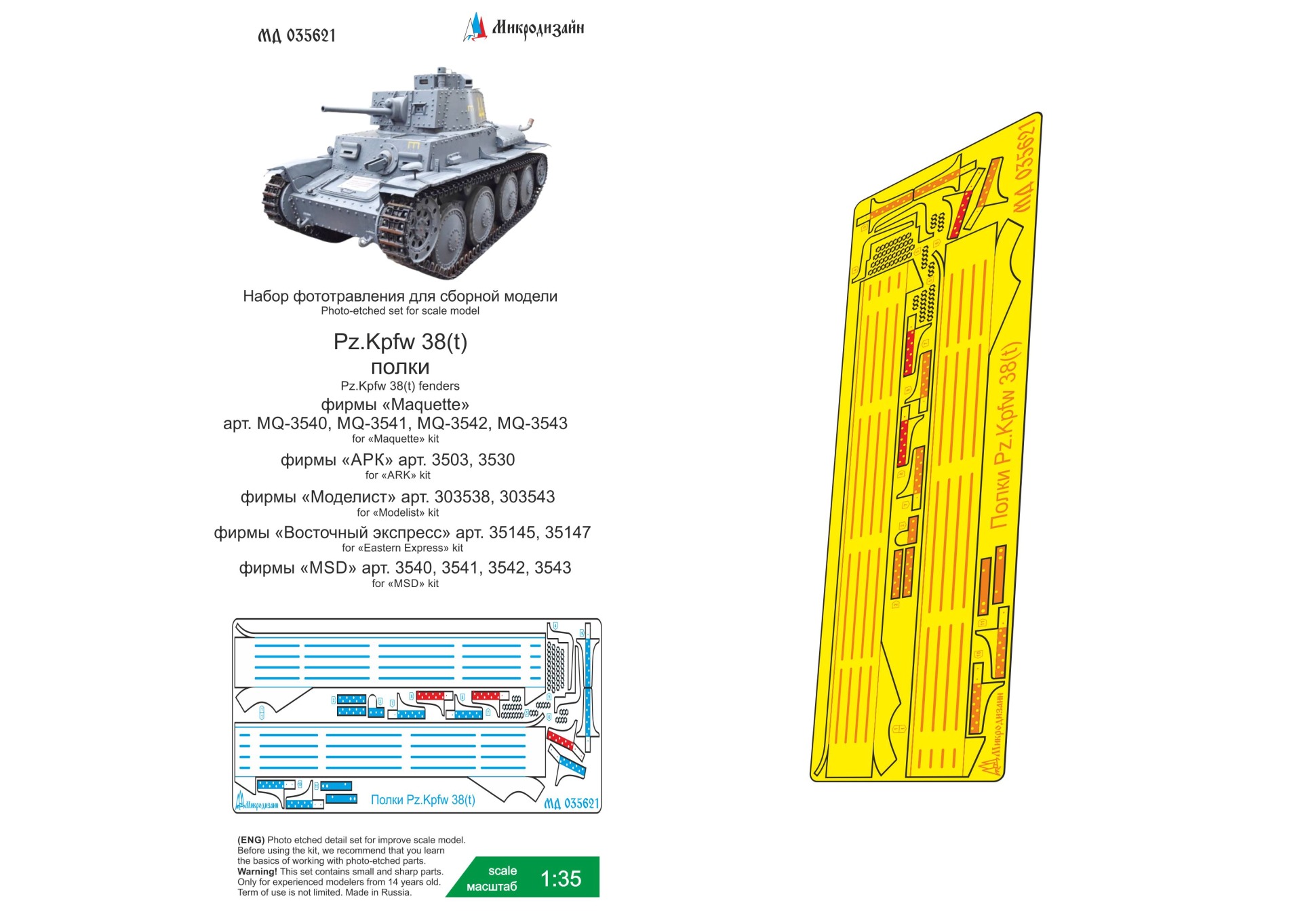 МД 035621  фототравление  Pz.Kpfw 38(t) полки (MSD, ВЭ, АРК, Моделист, Maqette)  (1:35)