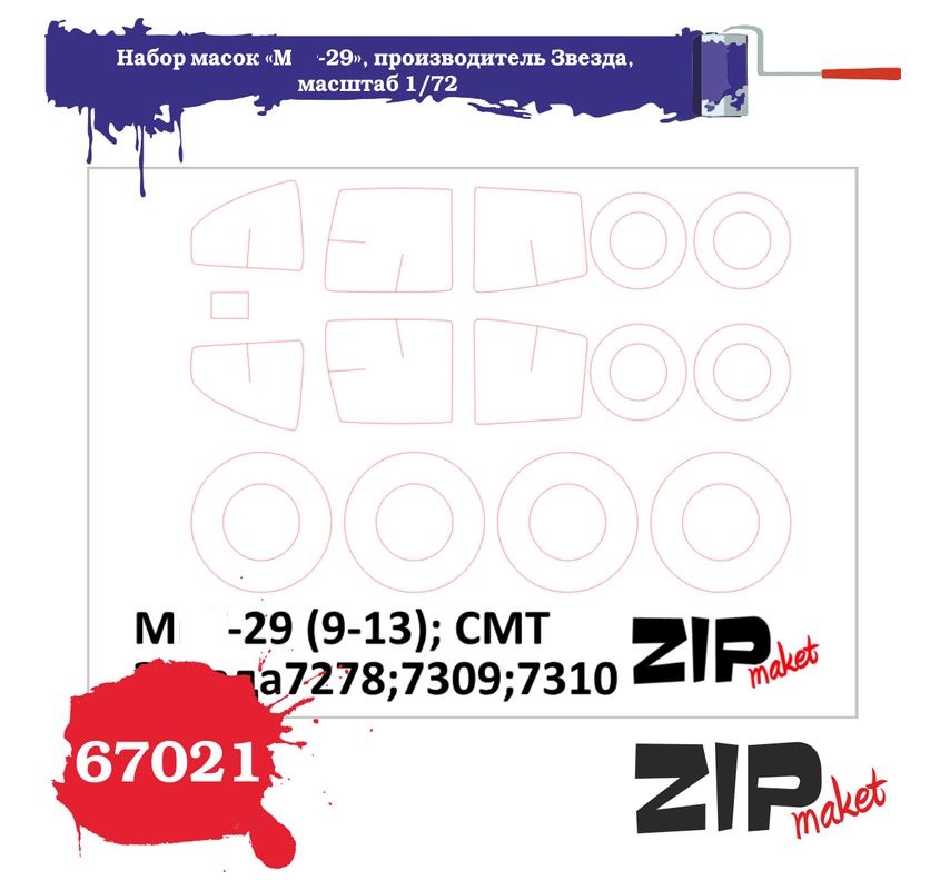 67021  инструменты для работы с краской  Набор масок «М-29» для Звезда  (1:72)