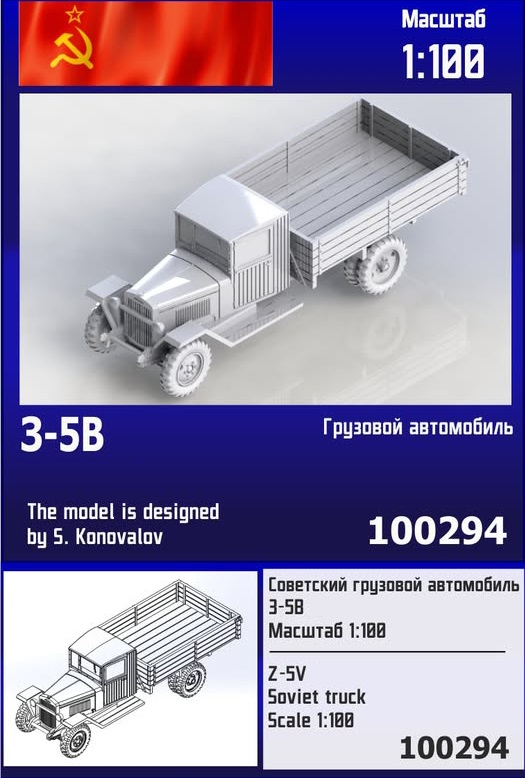 100294  техника и вооружение  Советский грузовой автомобиль З&С-5В  (1:100)
